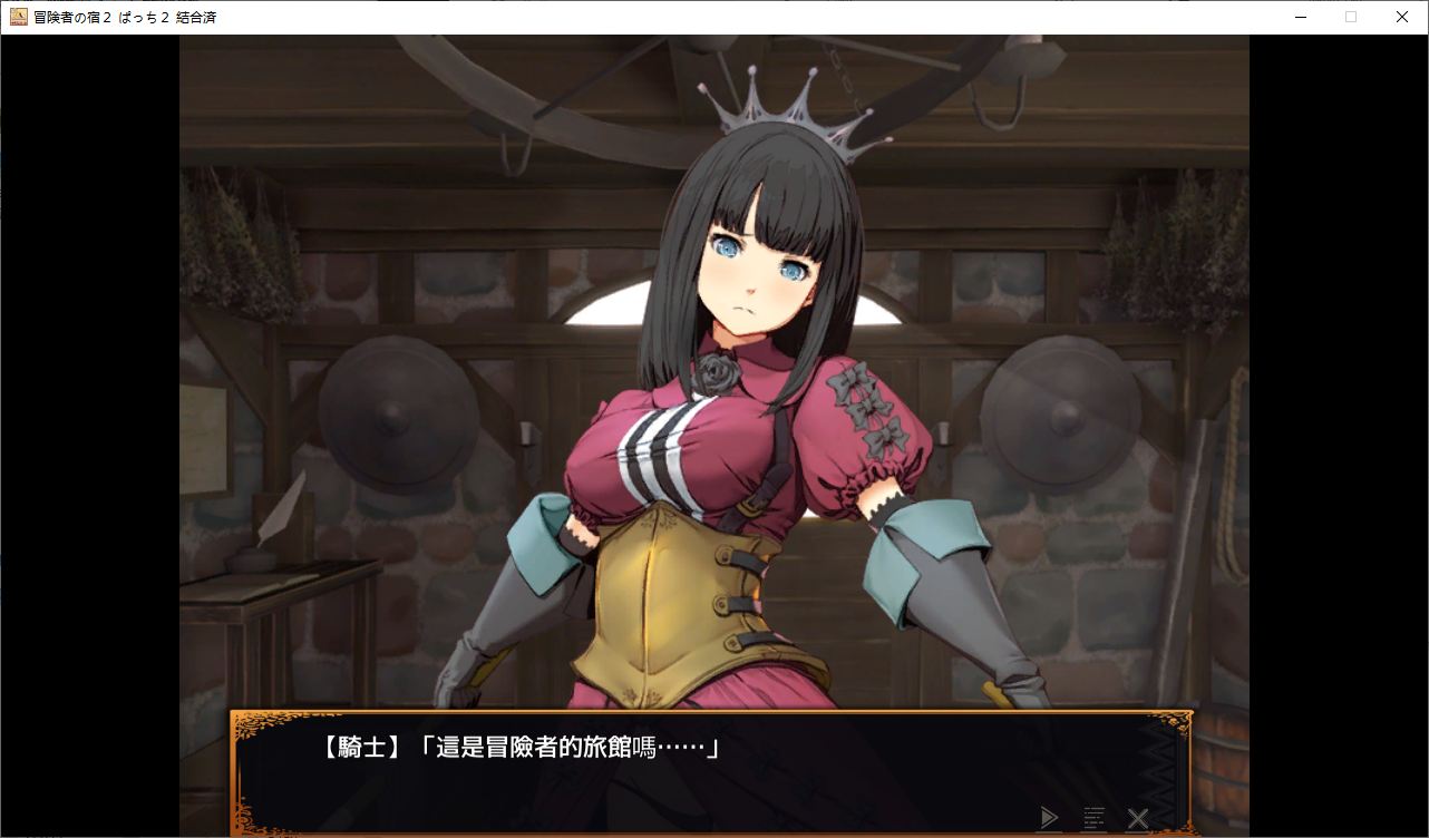 【经营SLG/中文】欢迎来到冒险者之屋！2 DL官中版【1.8G】