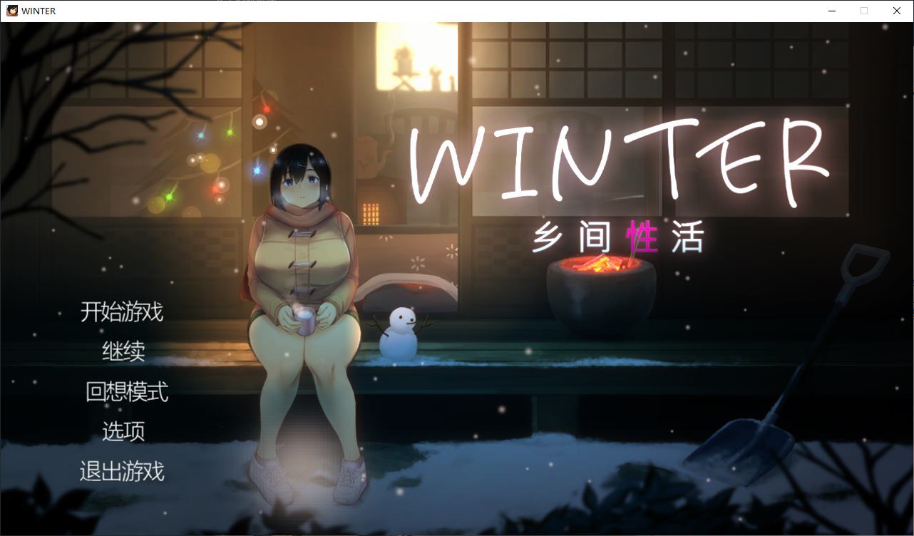 【像素SLG/中文/动态】Winter~乡间性活 steam官中版【新作/1.4G】