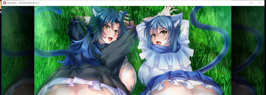 【拔作ADV/中文/CV】随时配种！异种族孕育后宫村庄 PC+安卓 官方中文版+全CG【1.7G】