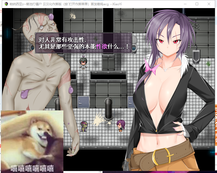 【末日流ARPG/汉化】帕纳西亚z~碧池打僵尸!汉化作弊版+CG【8月25新汉化/400M】