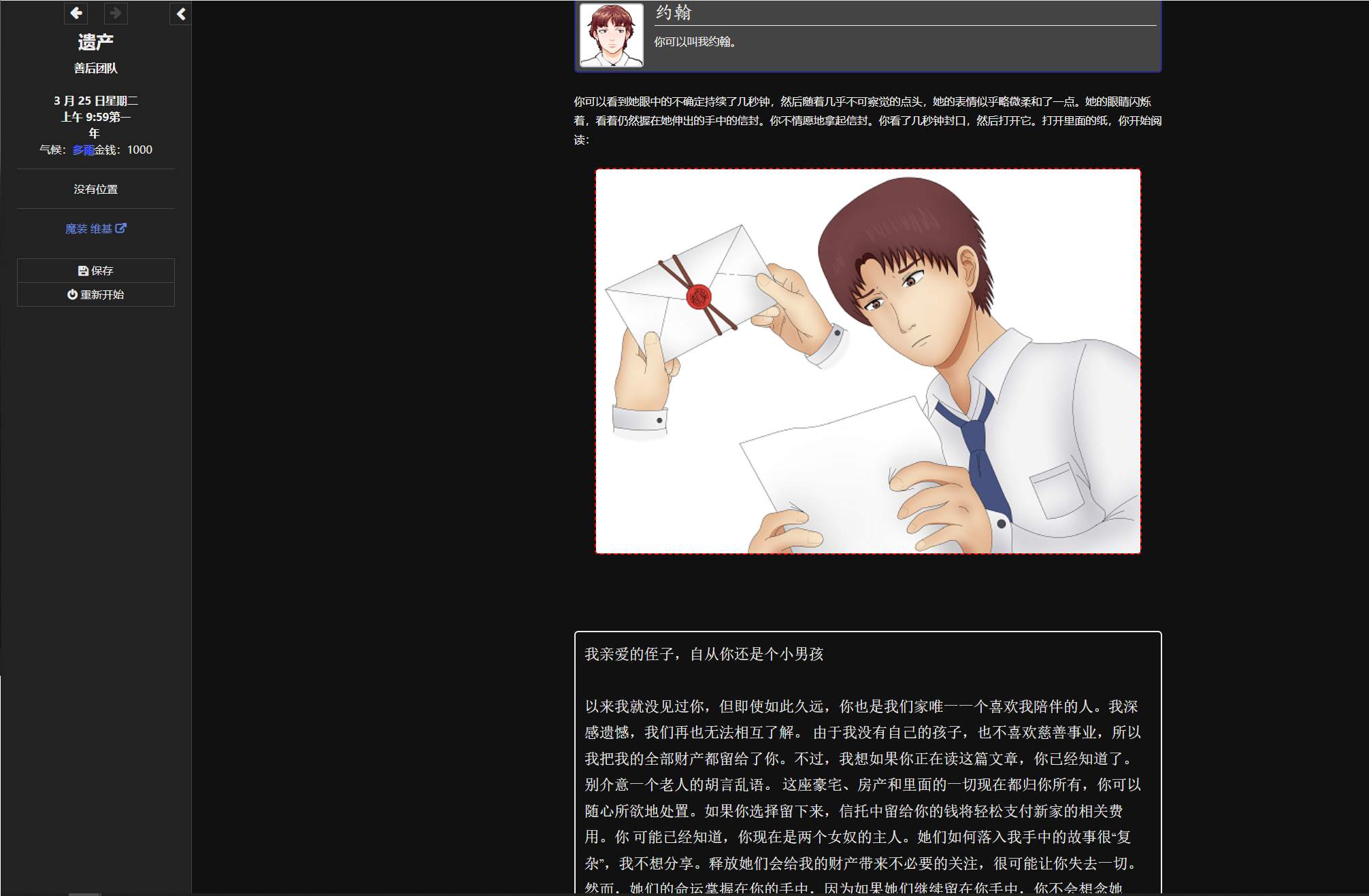 【HTML/汉化】Inheritance vB10 最新机翻版【更新/1G】
