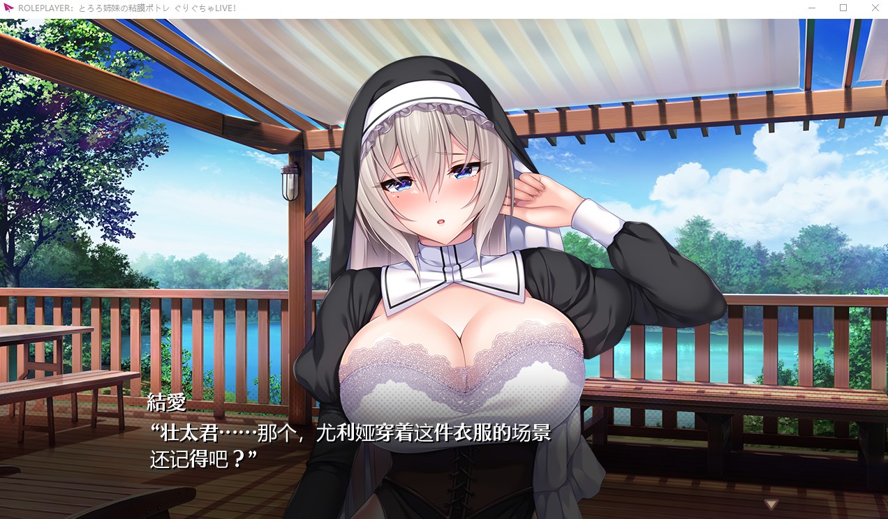 【日式ADV/中文/动态】ROLEPLAYER：小粥姐妹的黏膜游戏 V1.0 中文版【4.3G】