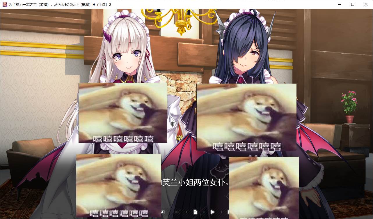 【拔作ADV/中文/CV】为了当上家主，我从今天开始要和女仆们大干特干2 DL官中版【新作/1.5G】