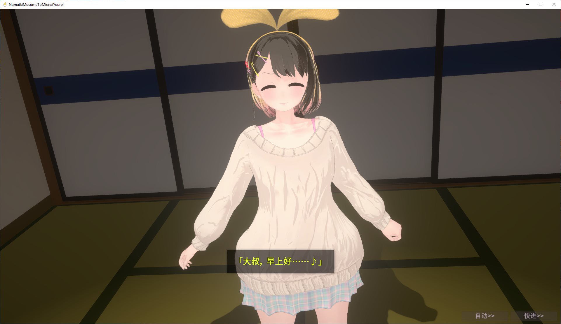 【养成3D/中文/动态】调皮生魂少女与隐形幽灵 DL官中版【更新/3.7G】