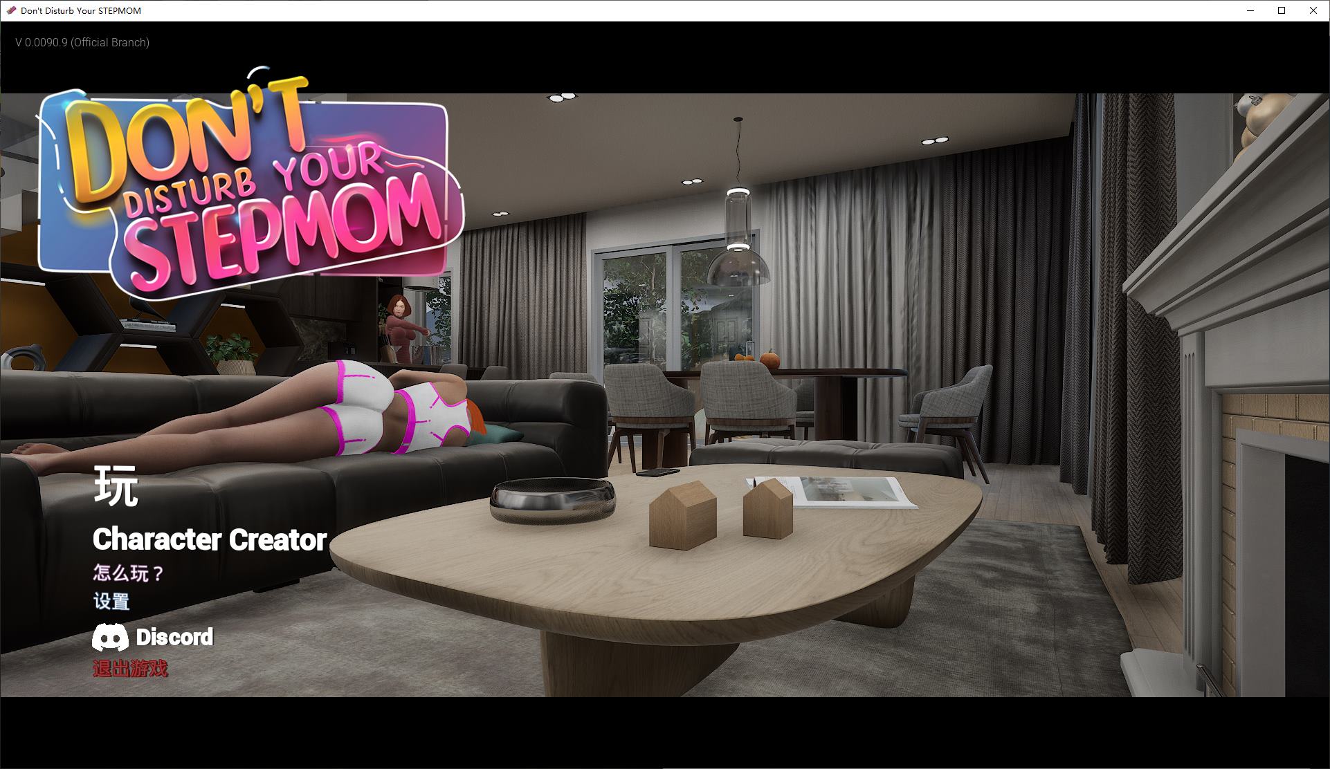 【欧美3D/中文/动态】Don't Disturb Your STEPMOM v0.9 官中版【新作/4.9G】