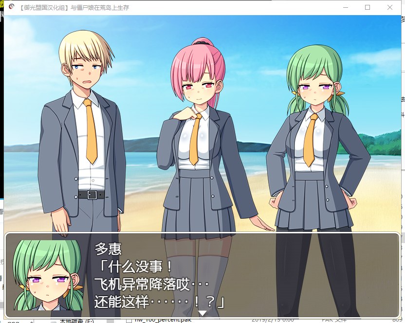 【日式SLG/汉化】与僵尸娘在荒岛生存 安卓+PC 精翻汉化完结版【新汉化/1.2G】