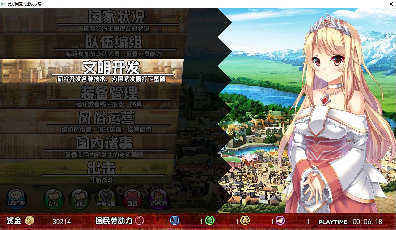【经营SLG/中文】美好国度的建设方略 官方中文无码版【新汉化/6.7G】