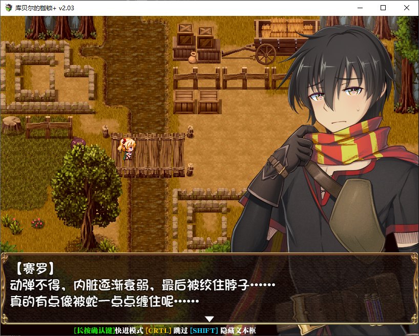 【RPG/中文/NTR】库贝尔的枷锁+ v2.03 官方中文步兵版 【CV/2.1G】