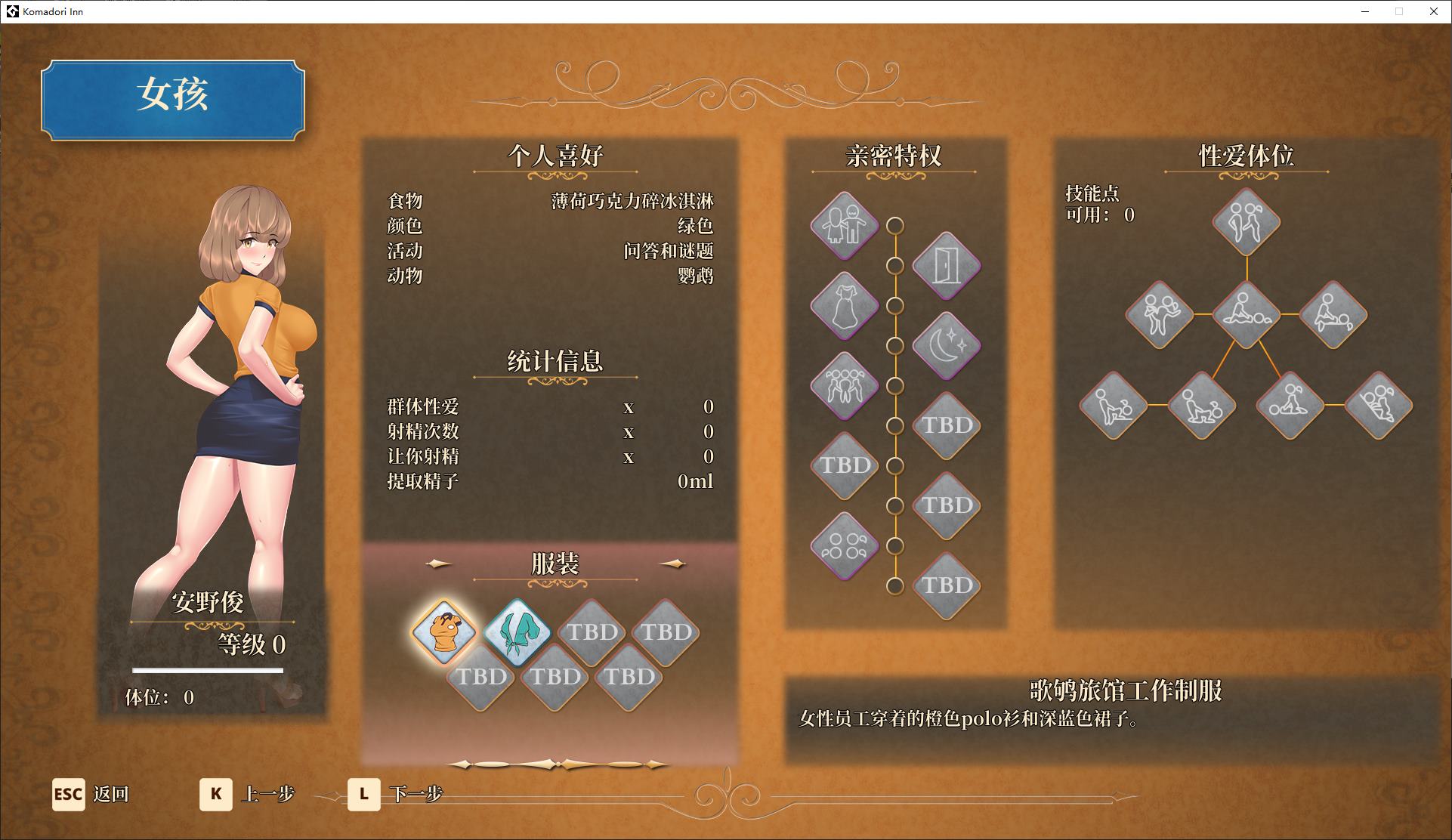 【上班RPG/中文/动态】驹鸟 Komadori Inn v0.5.4  官中步兵版【更新/670M】