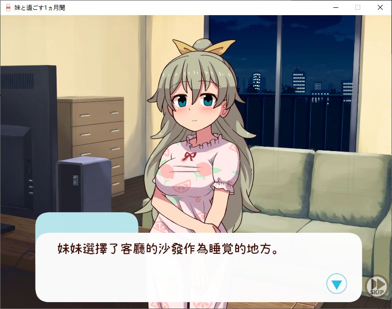 【养成SLG/中文/动态】和妹妹一起度过的一个月 v5月 官中版  【更新/1.8G】