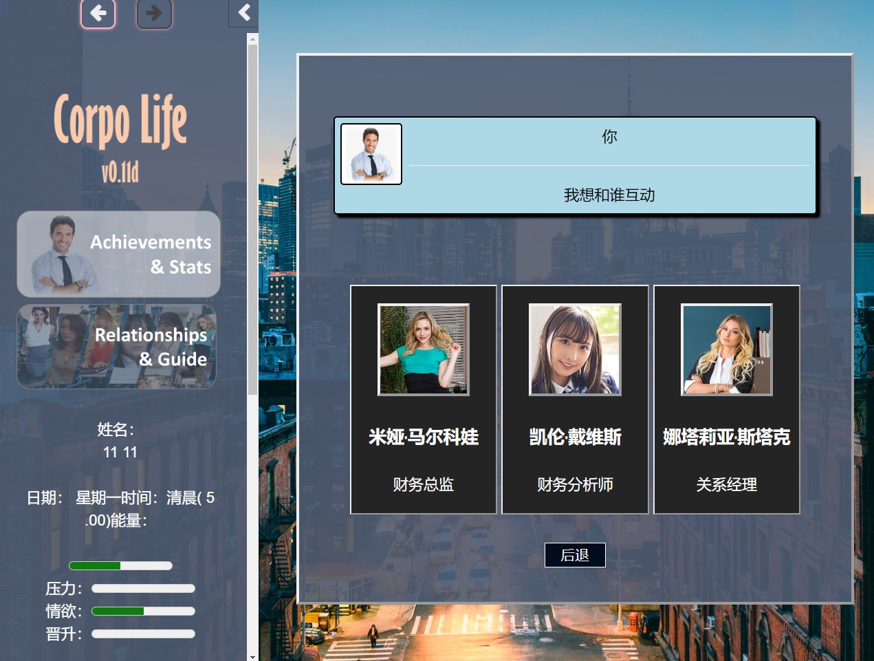【欧美HTML/中文/全动态】LCorpo Life v0.11D 最新版 【更新/7.8G】