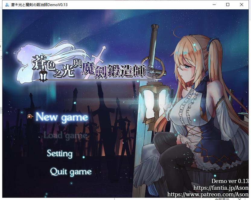 【ARPG/中文/全动态】蒼色之光與魔劍鍛造師 蒼キ光と魔剣の鍛冶師 0.13 官方中文步兵版 【750M/更新/全CV】