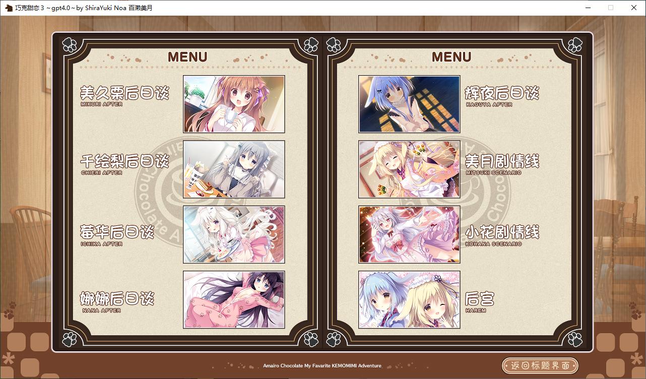 【日式ADV/汉化/CV】巧克甜恋1~3  机翻汉化版【8.6G】