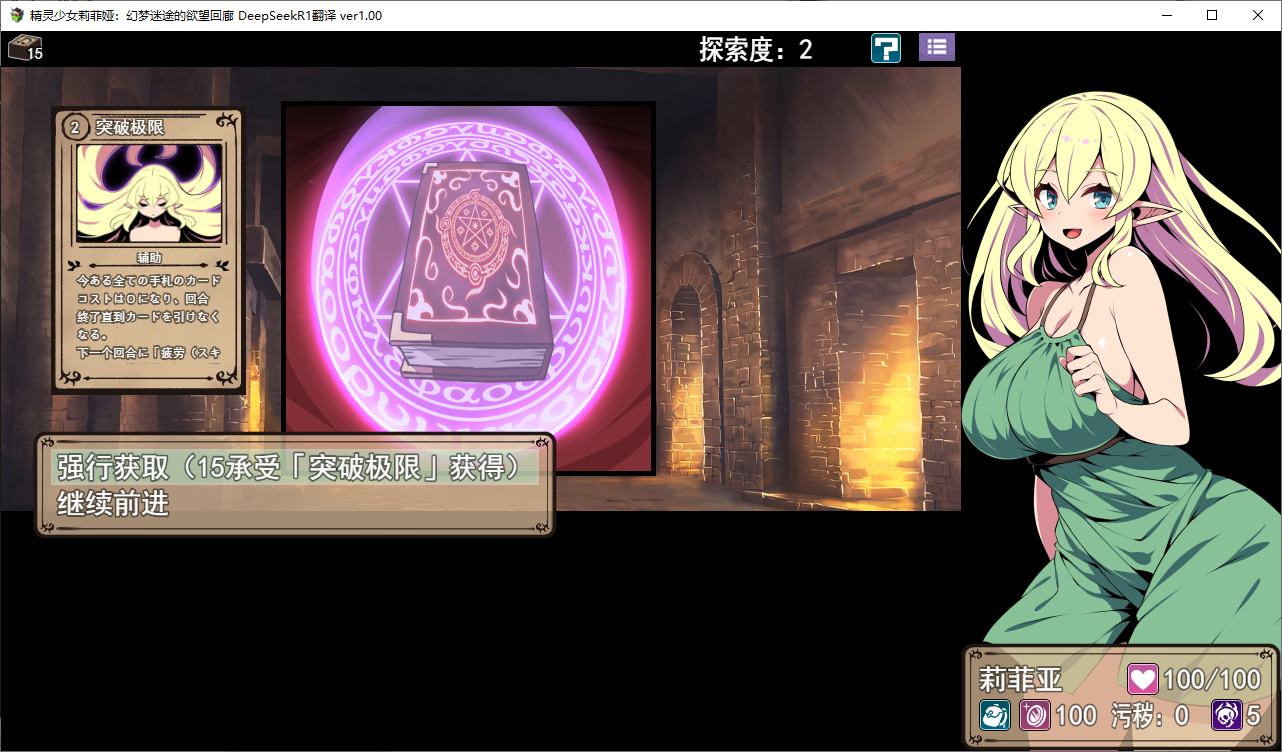 【日式RPG/汉化】精灵少女莉菲娅与梦幻迷宫 机翻汉化版【新作/520M】
