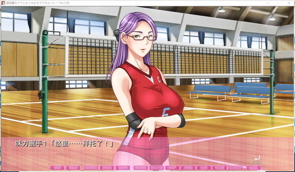 【拔作ADV/汉化】过度保护的母亲和亲爱的妈妈排球队 汉化版 付CG包+存档【新汉化/3G】