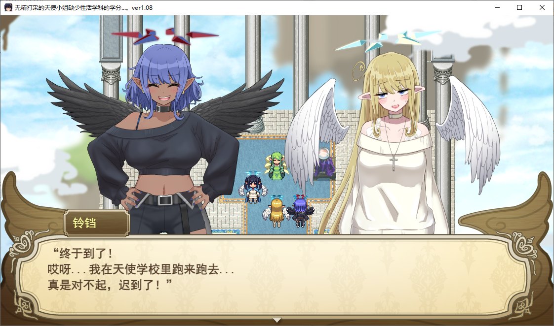 【日式RPG/汉化】无力天使缺少性活学科的学分 机翻汉化版 付DLC【新汉化/1.4G】