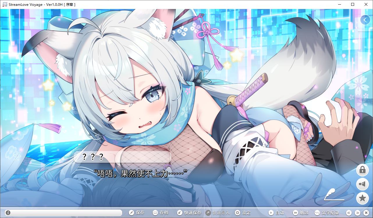 【日式ADV/中文/动态】StreamLove Voyage 官中版 【新作/3.8G】