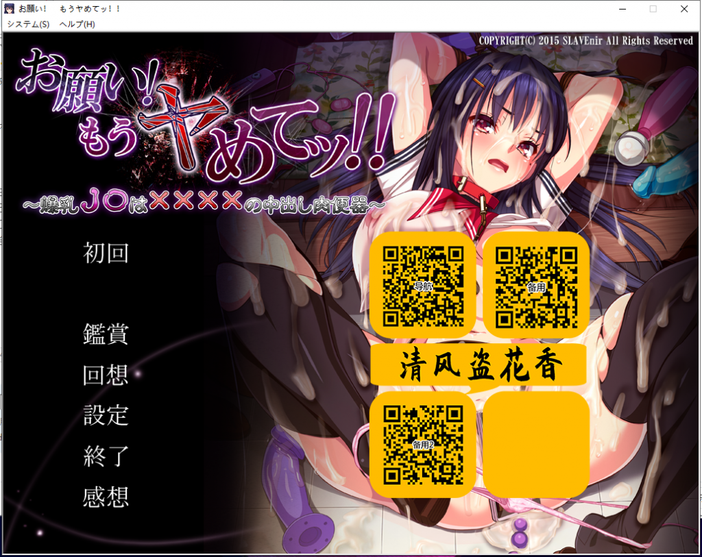 【拔作ADV/汉化/CV】求求你!不要了!爆乳JK肉*器的呼喊!汉化版+CG+动画【新作/4G】