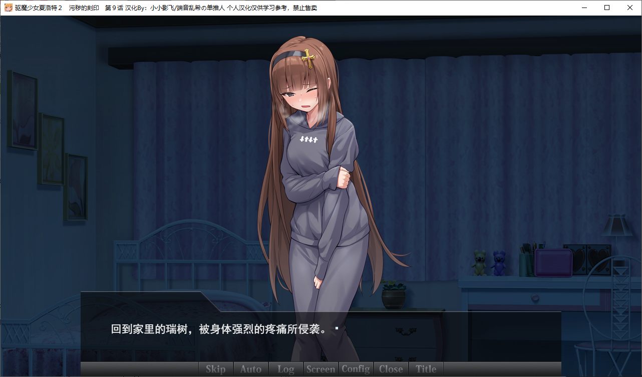 【日式ADV/汉化/CV】驱魔少女夏洛特Ⅱ 第九章 精翻汉化版【新汉化/260M】