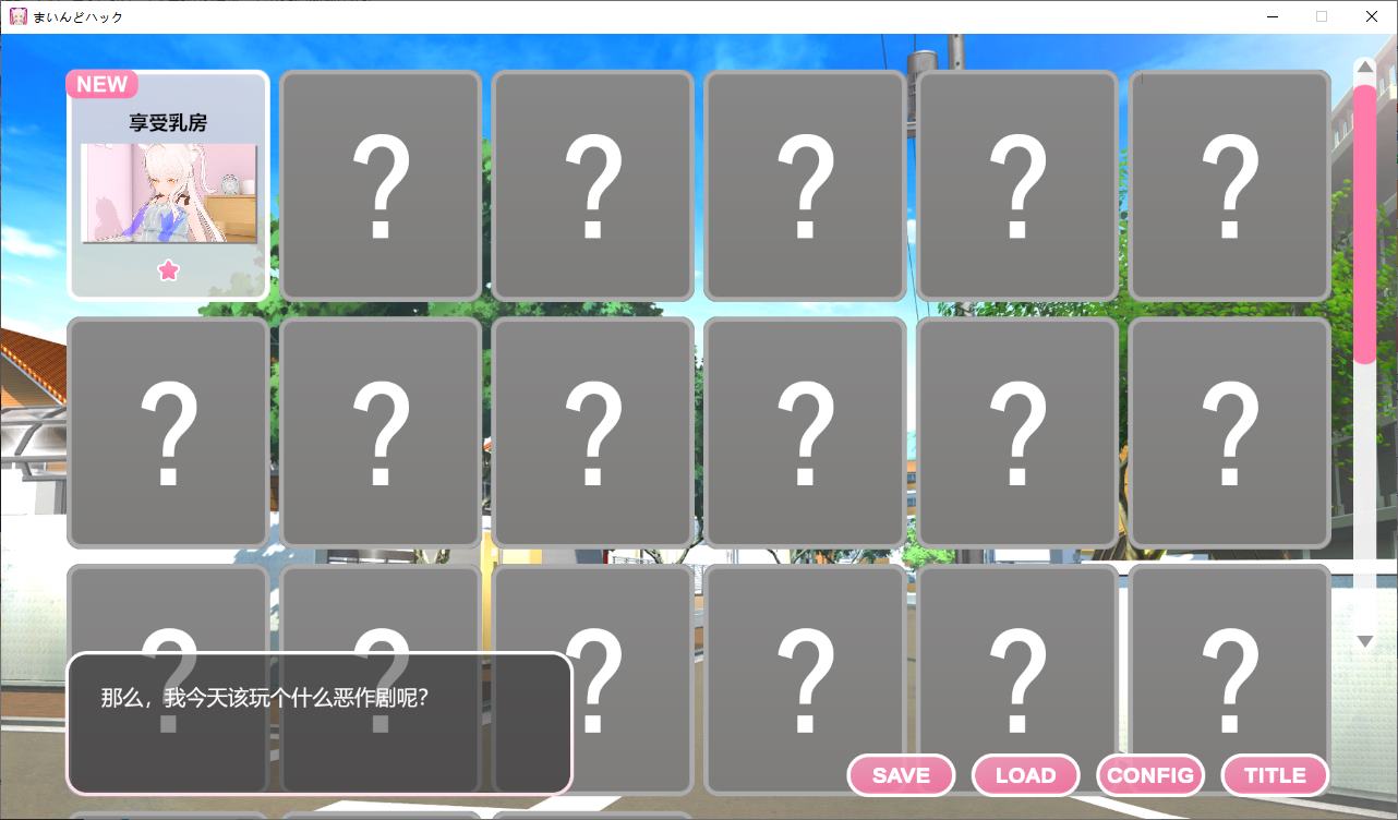 【日式SLG/中文/动态】心灵黑客！将一个无辜的女孩变成一个Y荡的RBQ女友  DL官中版【新作/1.8G】