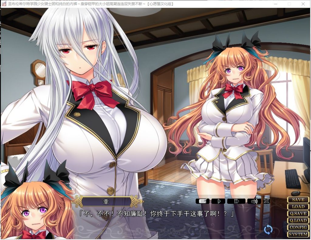 【拔作ADV/汉化】圣布伦希尔特学园少女骑士团和纯白的胖次 汉化硬盘版 付动画【新汉化/3G】