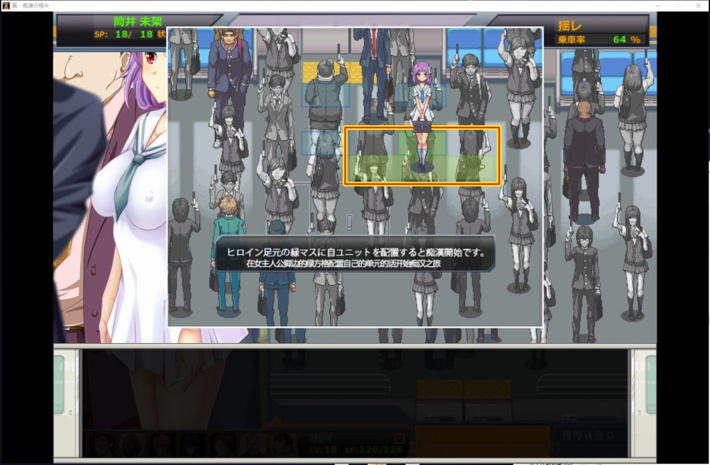 【SLG/汉化/动态】真·电车痴汉集团狩猎的极致！机翻版 付CG【新汉化/1.8G】