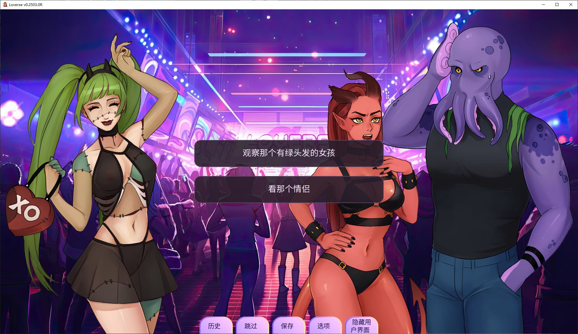 【欧美SLG/中文/动态】Loverse v0.2511 安卓+PC+MAC 最新中文版【更新/3.33G】