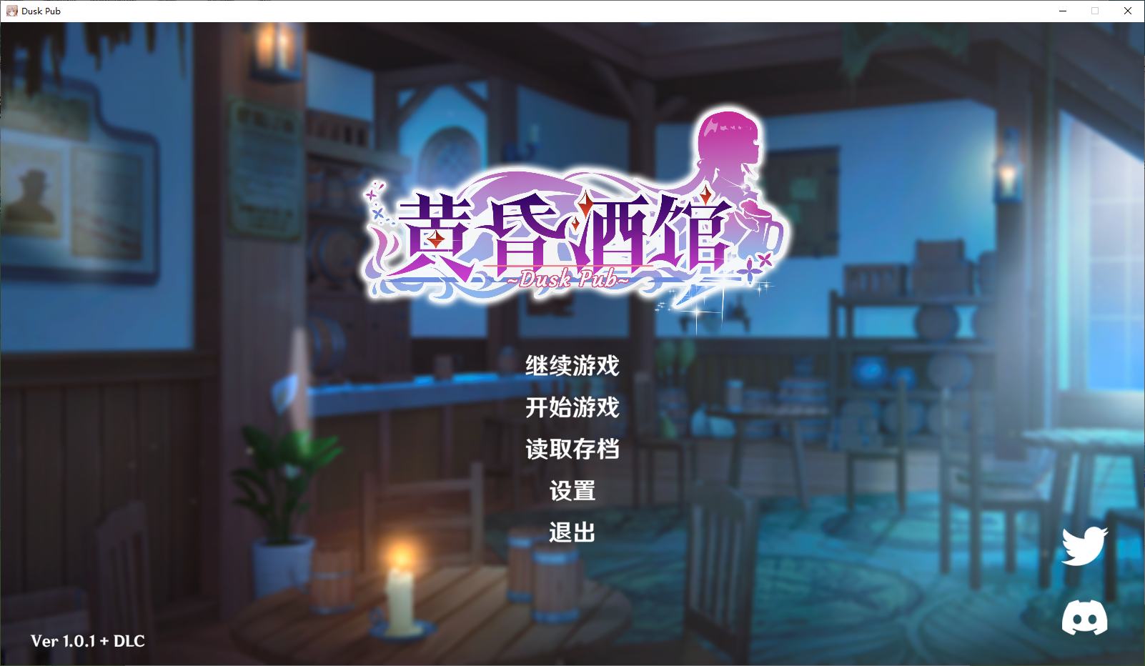 【日式SLG/中文/CV】黄昏酒馆 官中步兵版【新作/1.8G】
