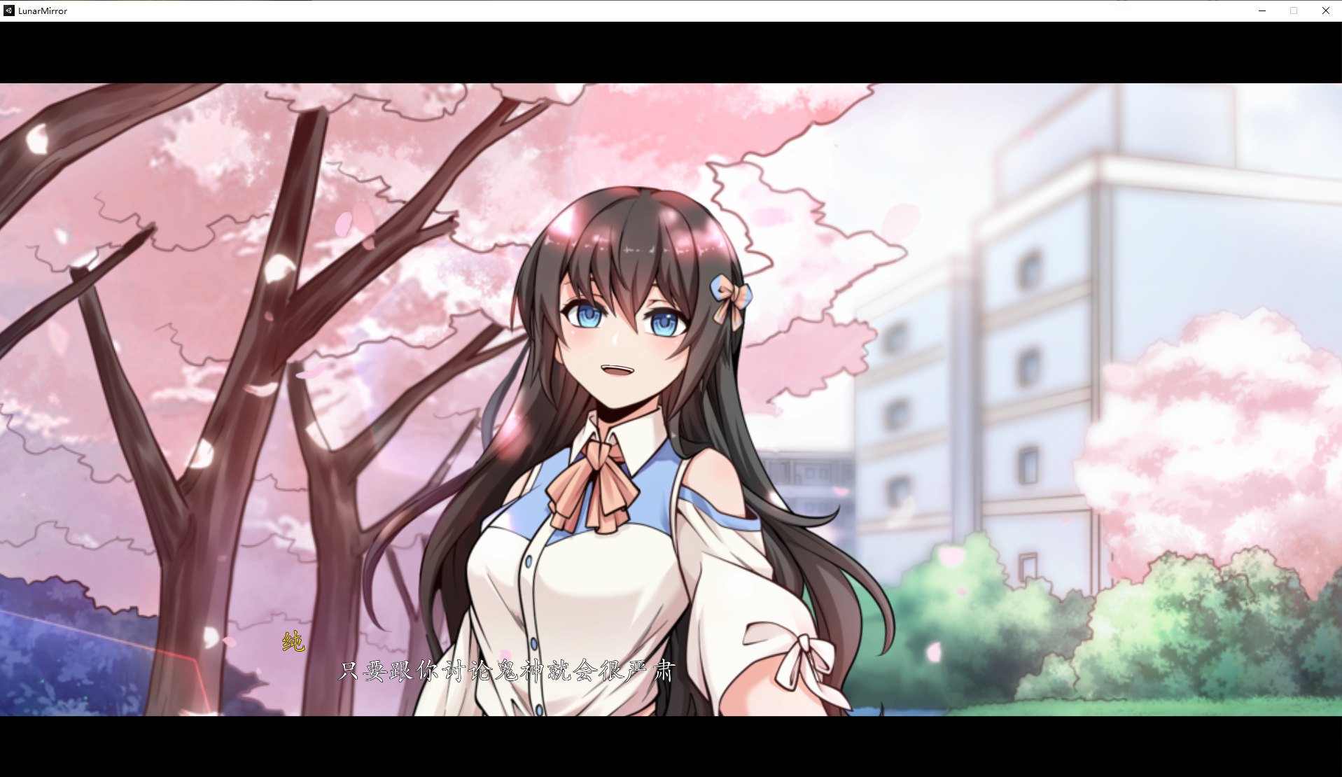 【国产ADV/中文】月之镜 官方中文步兵版【新作/4..8G】