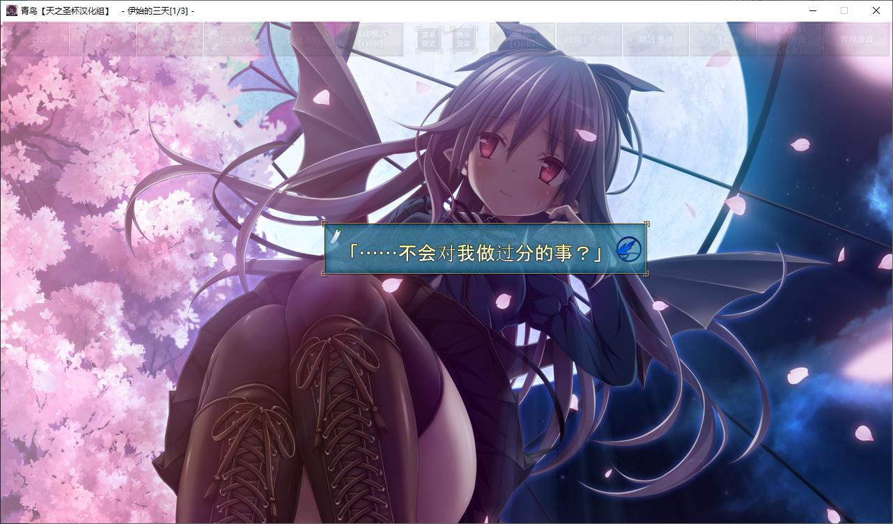 【大型GAL/汉化/CV】青鸟 精翻步兵版【新汉化/16G】
