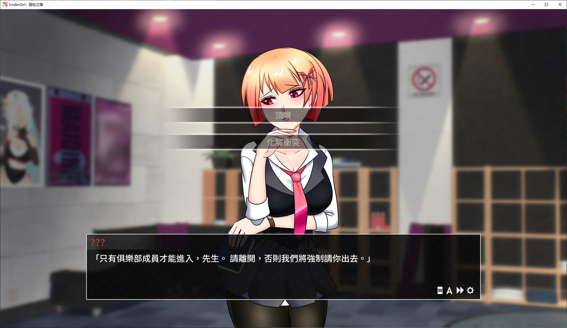 【打拳SLG/中文/动态】UnderGirl：屈服之路  官中正式版【新作/1.6G】