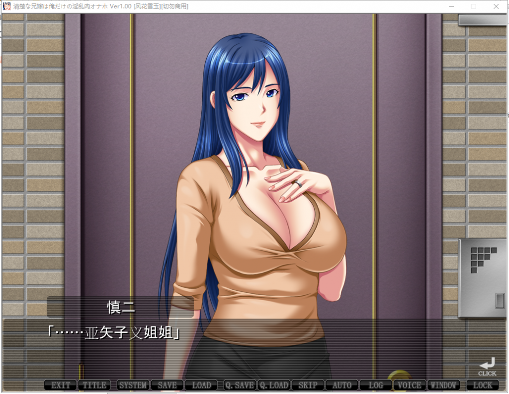 【拔作ADV/汉化】清秀的嫂子是只属于我的银肉玩具！安卓+PC 汉化版+CG存档【新汉化/1.6G】