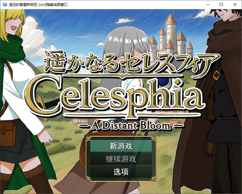 【日式RPG/汉化】遥远的谷神星 机翻版【新作/540M】