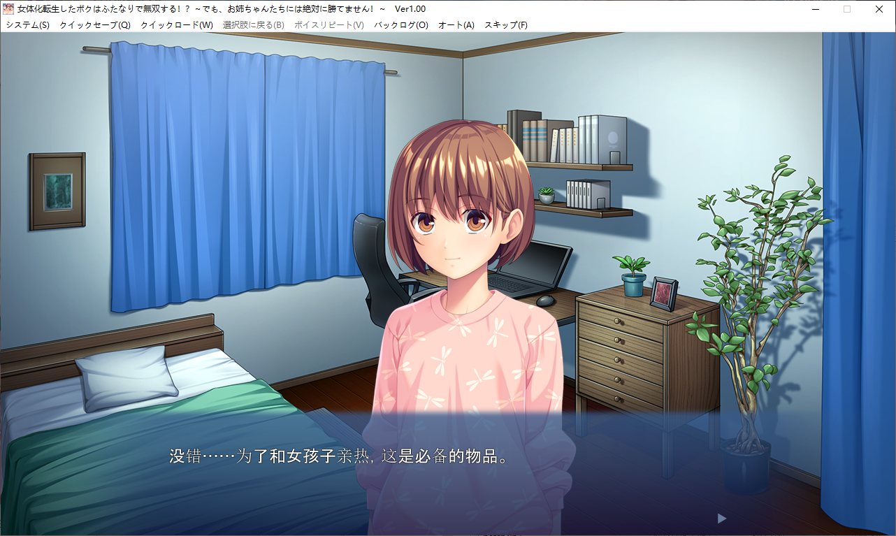 【拔作ADV/汉化/CV】女性化转生的我是双双无双的 机翻汉化版【更新/780M】