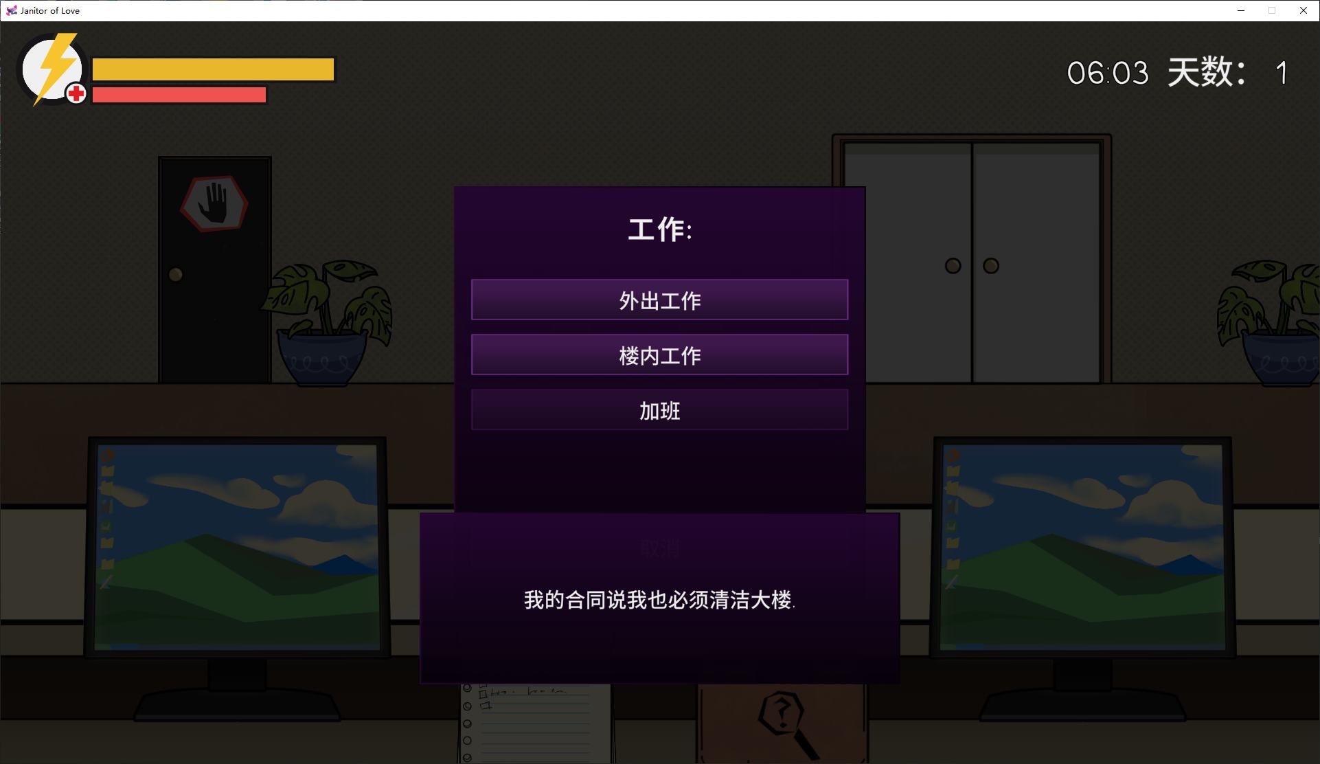 【欧美SLG/中文/动态】Janitor of Love v0.7.1 安卓+PC+MAC+LIN 官中正式版【新作/900M】