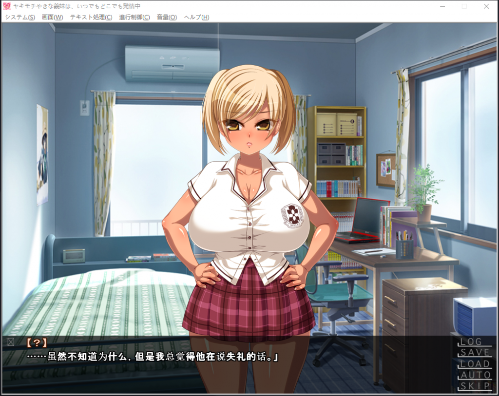 【ADV/汉化】喜欢吃醋的妹妹~随时随地的发情！汉化版+CG【新汉化/600M】