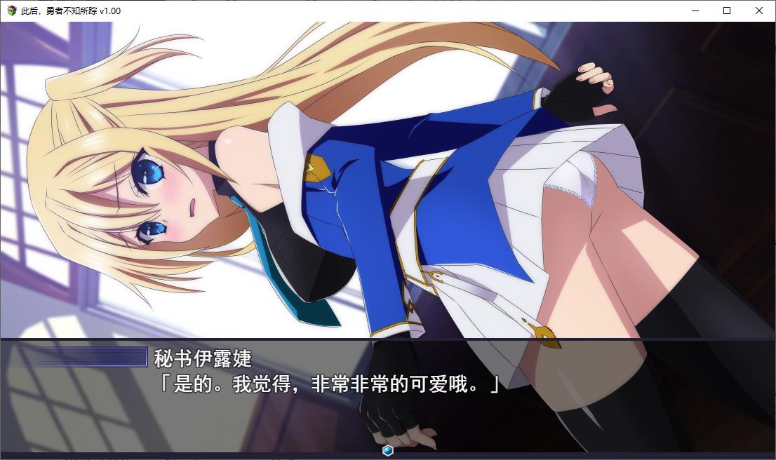 【日式RPG/中文/CV】此后，勇者不知所踪  steam官中步兵版【新作/4G】