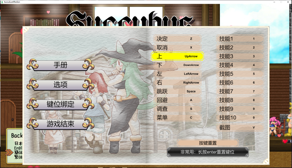 【ACT/像素风/中文/全动态】魅惑感染~Succubus Affection 1.09C 官方中文版+存档【新汉化/1.7G】