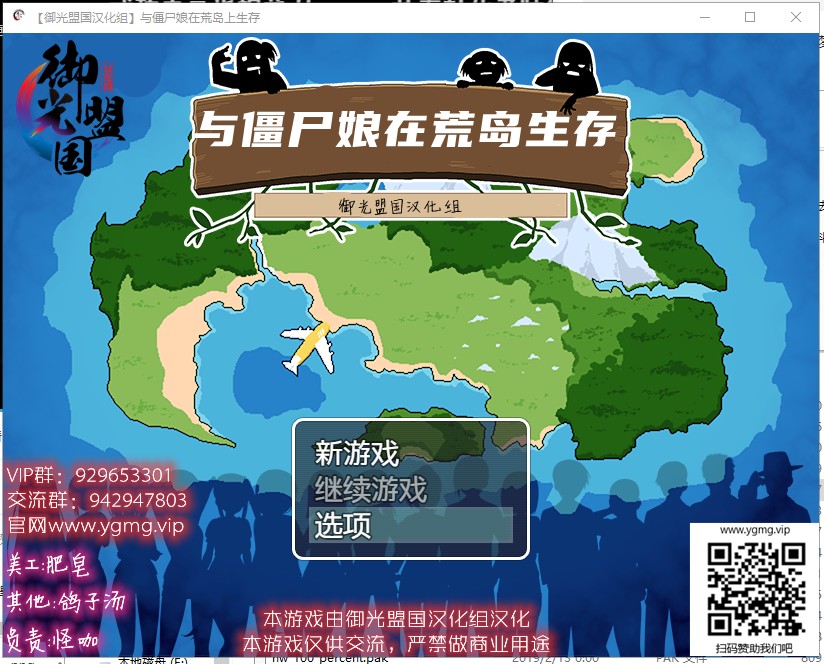 【日式SLG/汉化】与僵尸娘在荒岛生存 安卓+PC 精翻汉化完结版【新汉化/1.2G】
