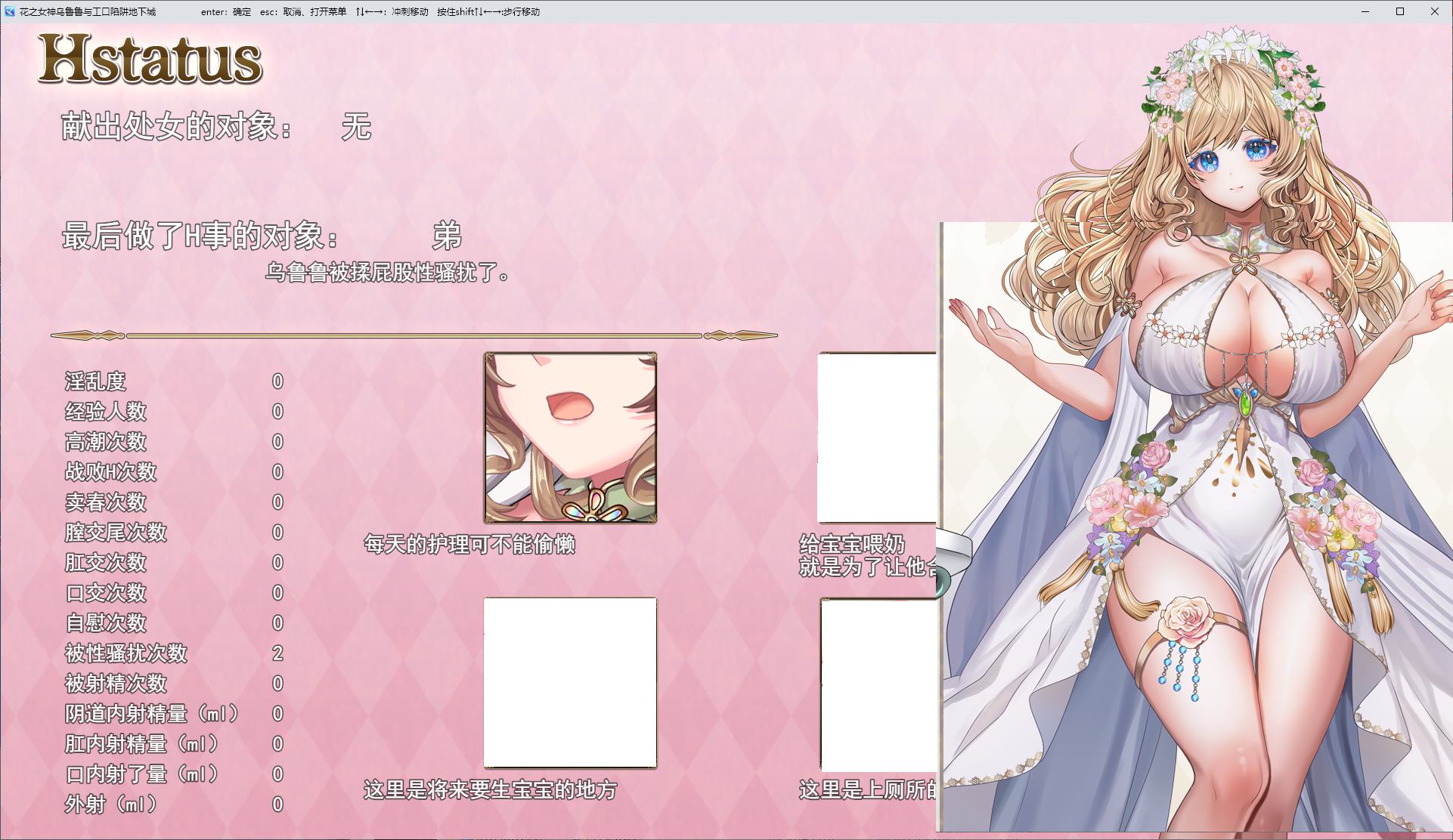 【日式RPG/汉化】花之女神乌鲁鲁与情色陷阱地牢 机翻版【新作/1.9G】
