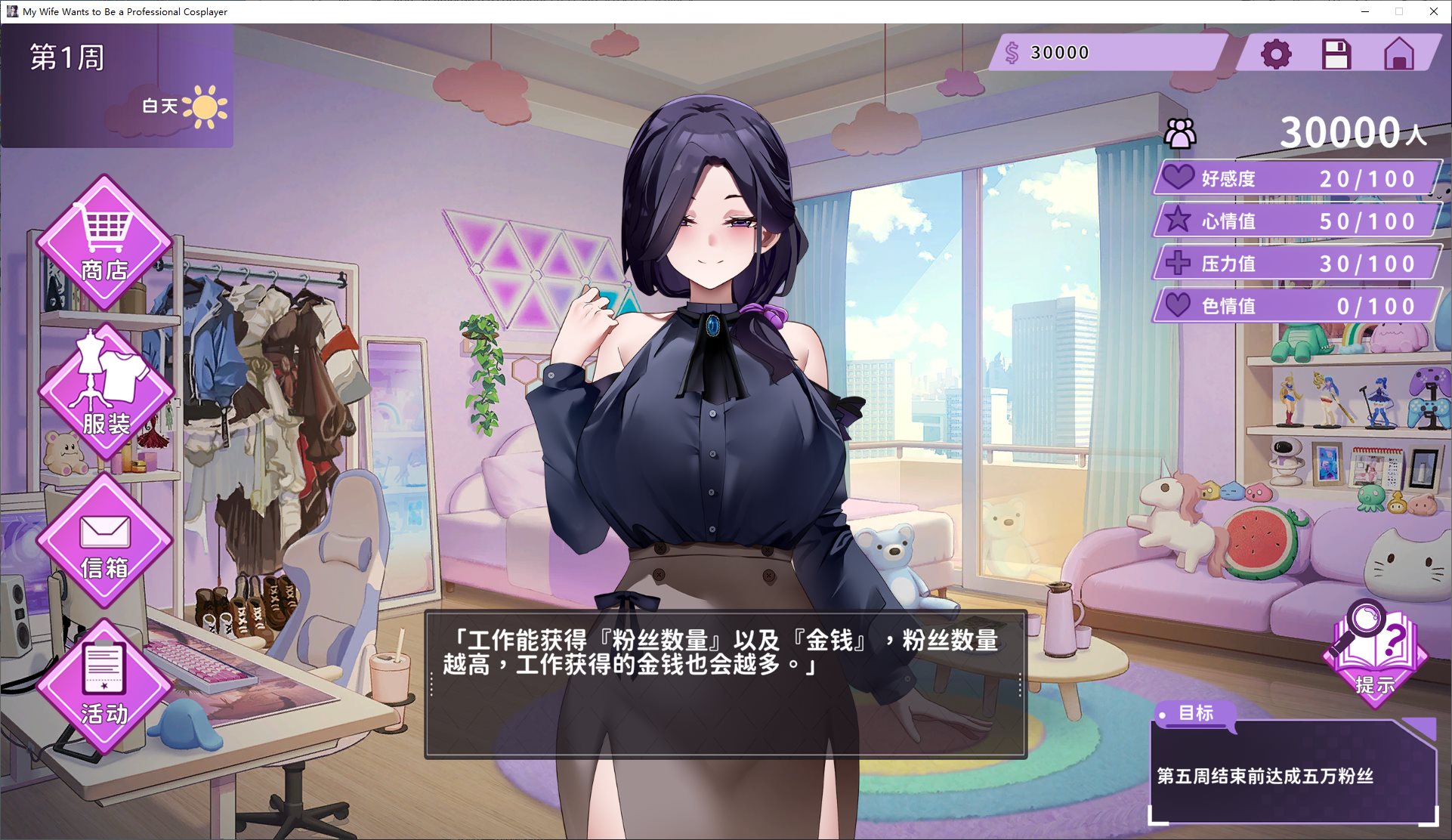 【养成SLG/中文/动态】29岁的人妻想成为职业coser是否搞错了什么？ 官中步兵版【新作/1.65G】