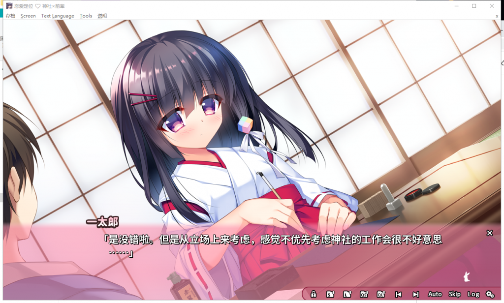 【ADV/中文】神社×先輩 恋爱定位-LocationLove DL官方中文版【2G】【新作/全CV】