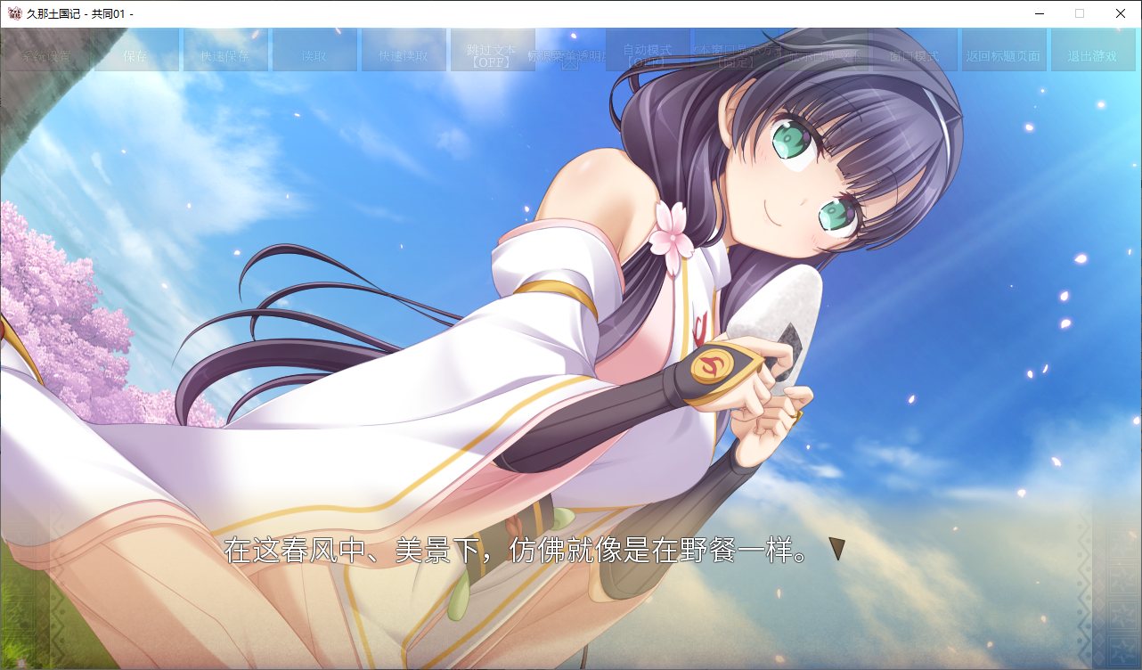 【日式ADV/中文/CV】久那土国记 安卓+PC 官中版【新作4G】