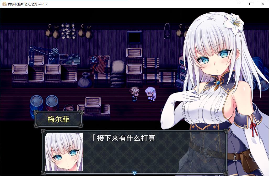 【绿帽RPG/中文】MELFIAS－苍红界域－ 官中版【新作/4.6G】
