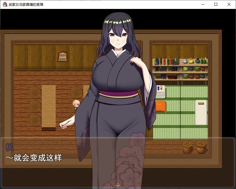【绿色RPG/汉化】武士家族女族长绫女的磨难 机翻版【新作/1.6G】