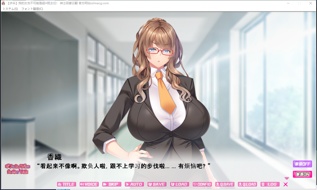 【拔作ADV/汉化/动态】我的女友 不可能是超H班主任 安卓+PC 云汉化步兵版 付全CG包+存档【1.1G/新汉化/全CV】