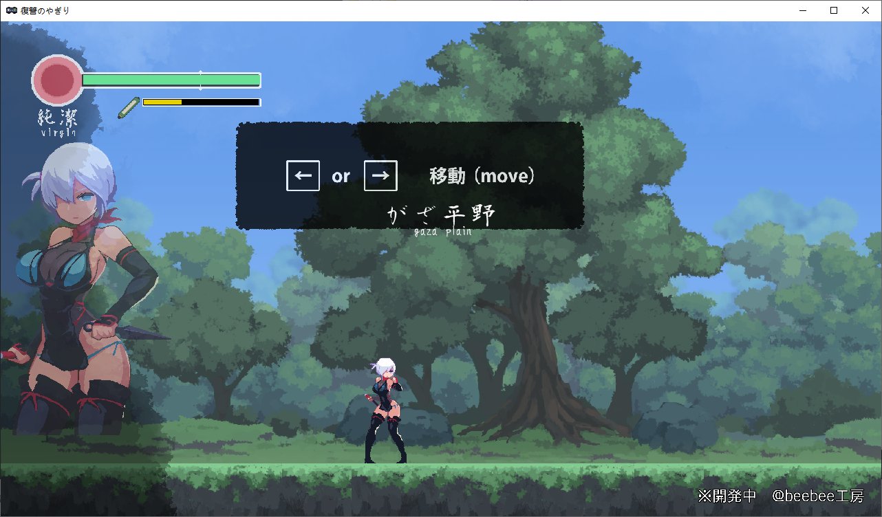 【日式ACT/动态】復讐の夜霧 Yagiri v0.3 测试版【更新/330M】