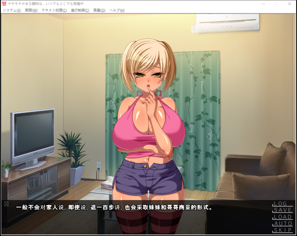 【ADV/汉化】喜欢吃醋的妹妹~随时随地的发情！汉化版+CG【新汉化/600M】