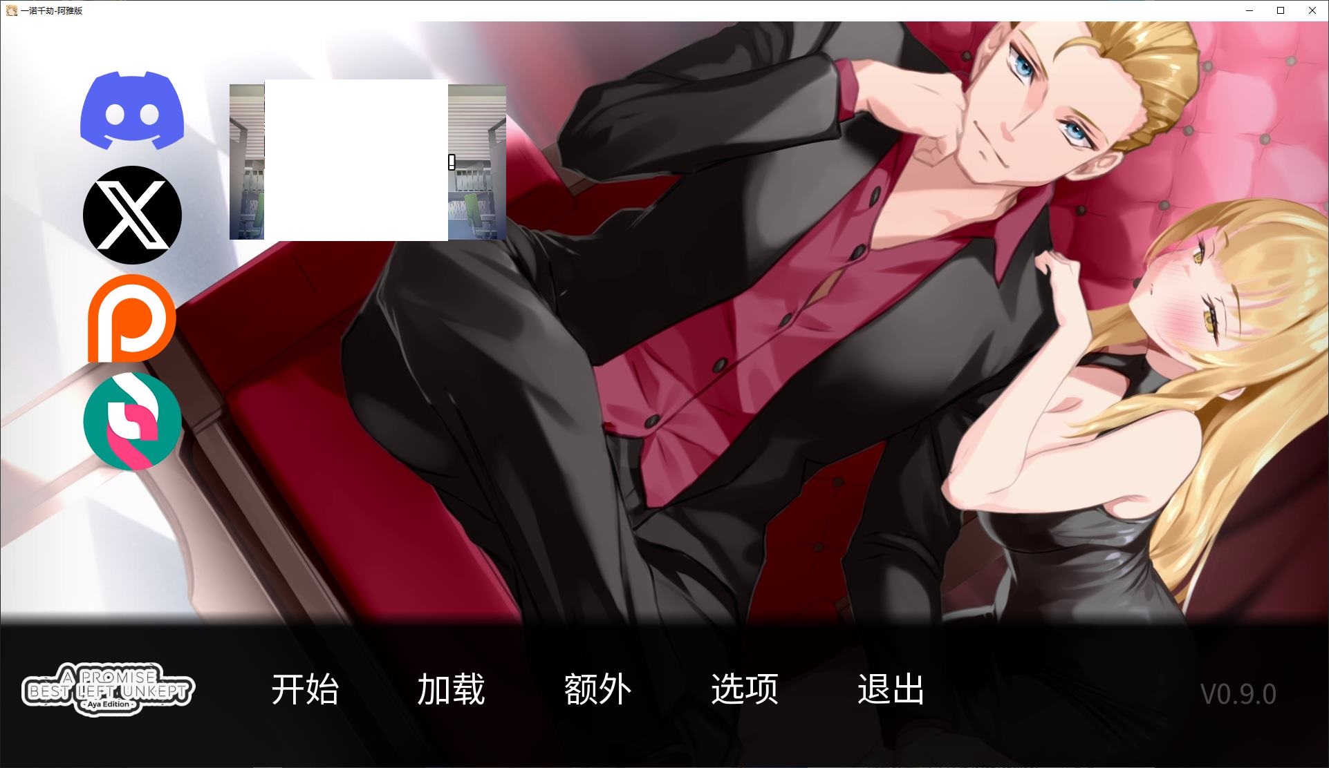 【绿色SLG/中文/动态】一诺千劫 - 阿雅版 v0.9 安卓+PC 官中步兵版 【更新/7.8G】