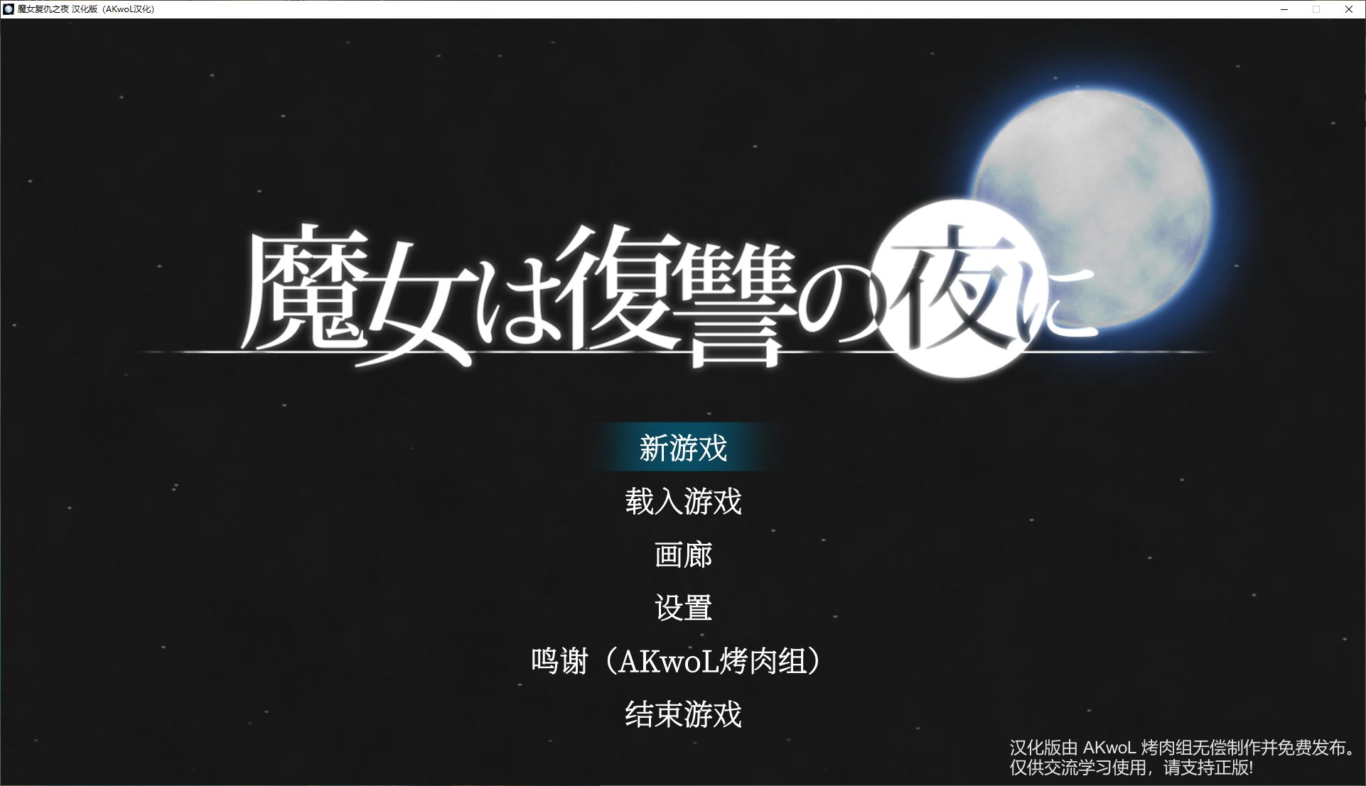 【大作ACT/汉化/全动态】魔女复仇之夜v1.07 精翻步兵版【更新/2.3G】